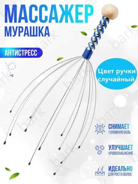 Массажер для головы мурашки, 1шт