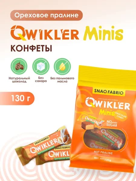 Конфеты шоколадные без сахара SNAQ FABRIQ, Qwikler Ореховое пралине, 130г