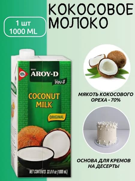 Кокосовое молоко 1л AROY tetra pak