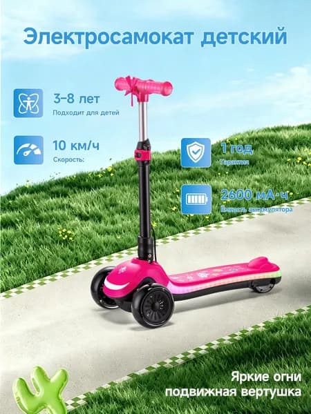 Складной детский трёхколёсный электросамокат Spetime E2Pro Розовый