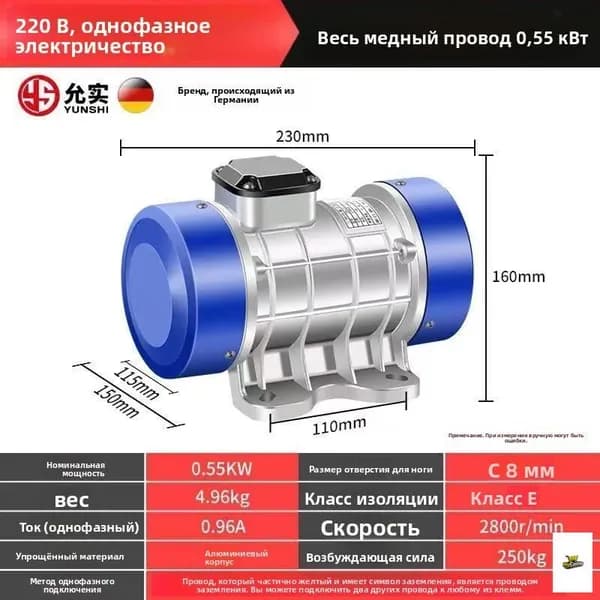 вибромотор для вибростола однофазный электрический 220В 550ВТ