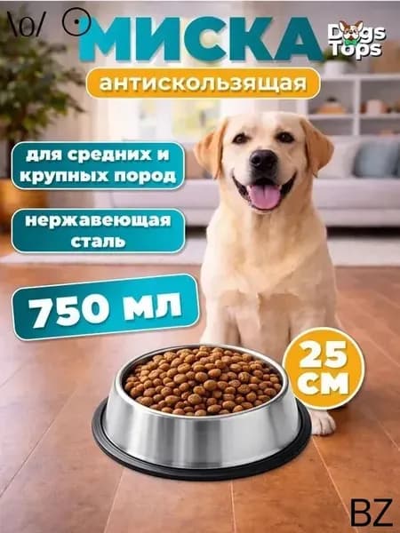 Миска металлическая из нержавеющей стали 750 мл для животных собак кошек, 1шт