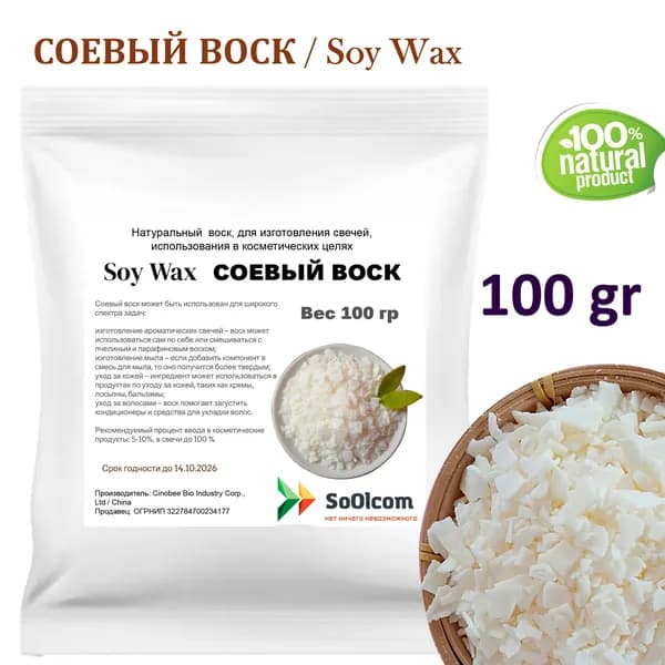 Воск соевый, Soy Wax - 200 гр