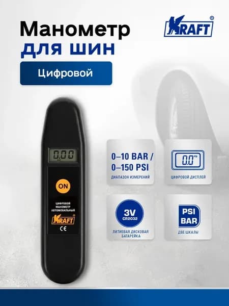 Манометр для шин автомобильный цифровой
