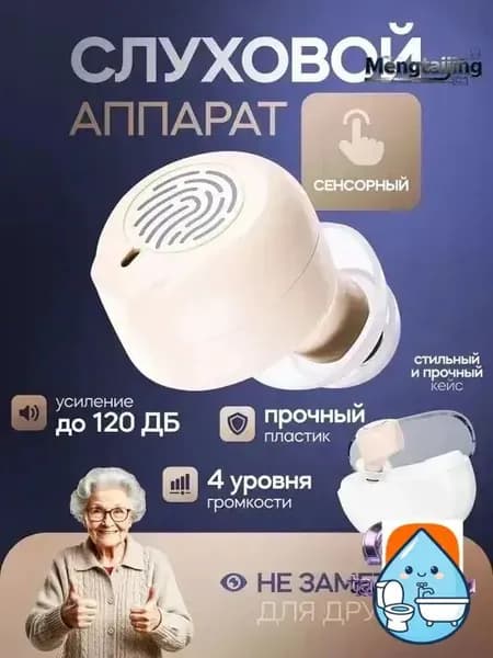 Слуховой аппарат