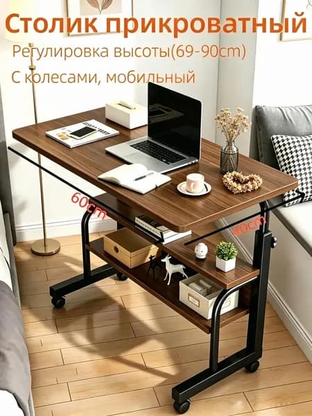 Столик для ноутбука, 60х40х90 см