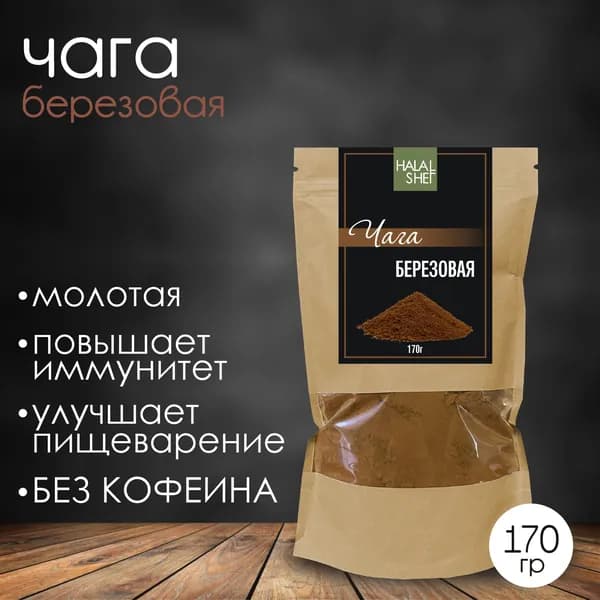 Чага березовая молотая 170 гр