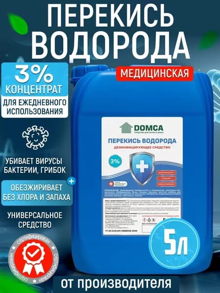 Перекись водорода 3%, 5л