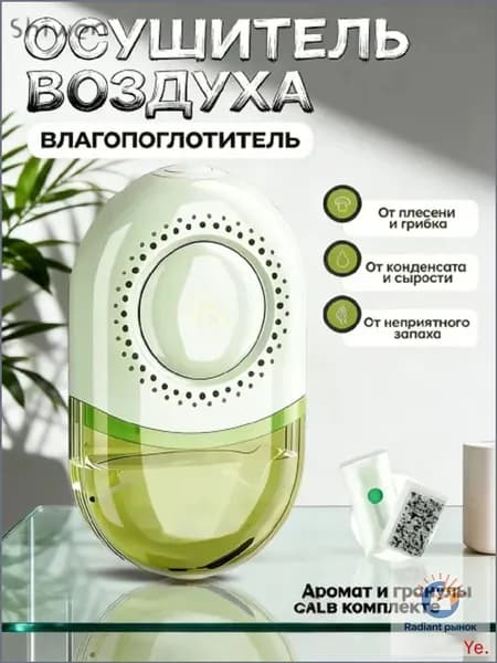 Осушитель воздуха af8c31ce64_sn_4653086792_97f52bbe6f