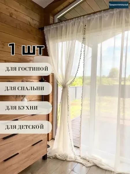 Портьера тюль лен 150х240 см, кулиска, бежевая