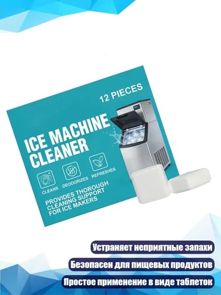 Средство для удаления накипи для льдогенераторов