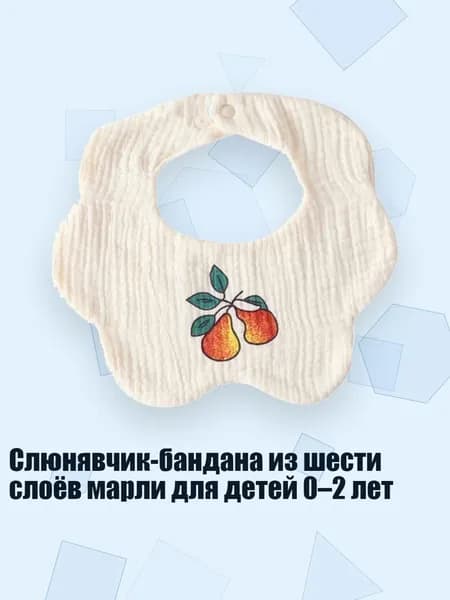 Слюнявчик-бандана из шести слоёв марли для детей 0 2 лет, S3