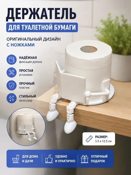Диспенсер для туалетной бумаги, 1 шт