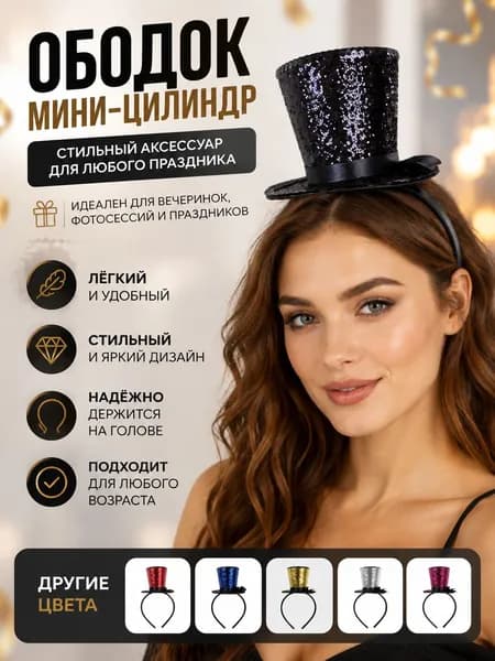 (1 шт.) Повязка на голову с блестками-Черный бант