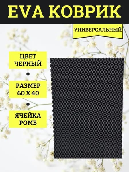 Коврик придверный 40x60 см