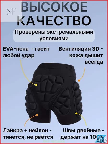 Защитные шорты для горных лыж и сноубордаf-2026016-09d4cc4229b5