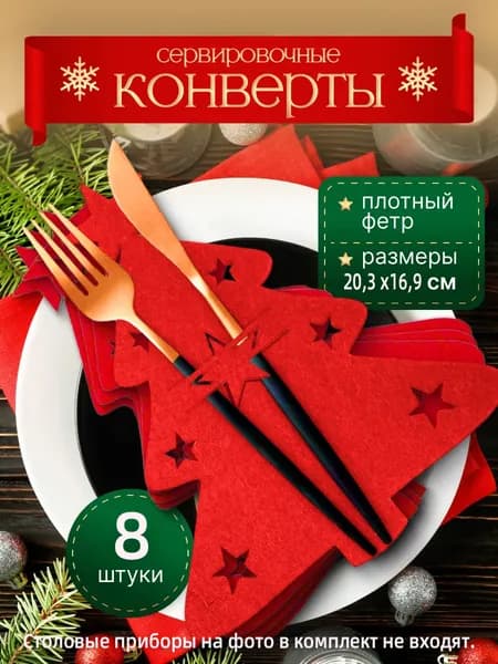 Украшение на праздник новогоднее красный 8 шт.