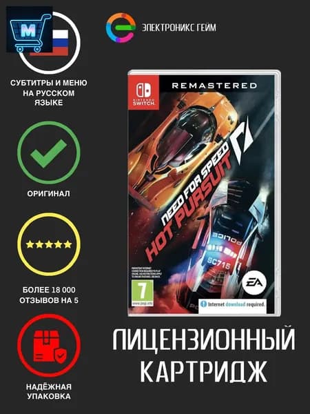 Игра Need for Speed Hot Pursuit Remastered (Nintendo Switch, Русские субтитры)