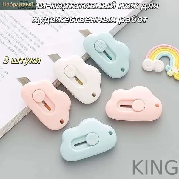 KING-Превосходный миниатюрный нож, 3 шт, портативный