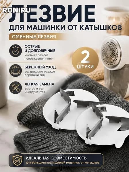 Машинка для удаления катышков