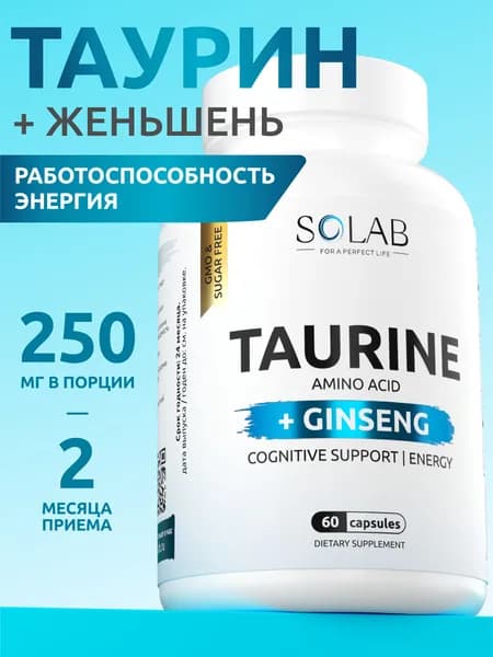 Женьшень с таурином, витамины для энергии, иммунитета и настроения, 60 капсул
