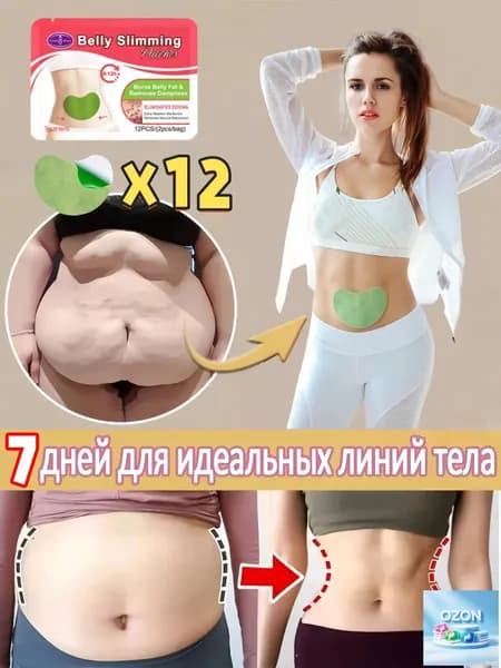 Пластырь для похудения 17см Х 21 см