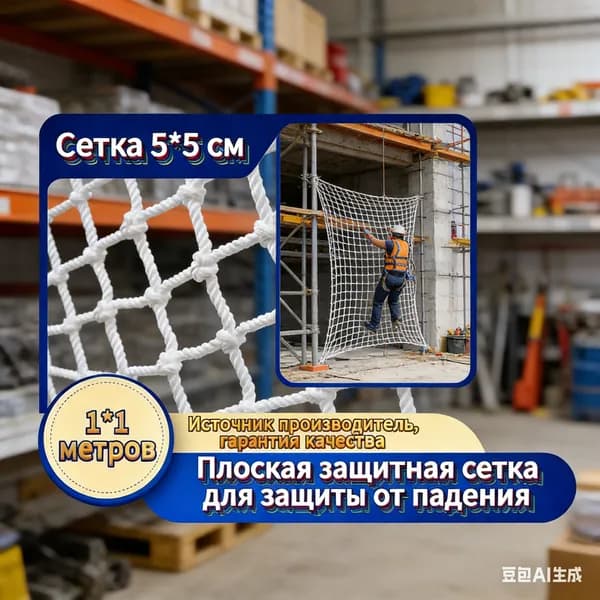 Сетка веревочная узловая 1mx1m ширина заградительная защитная спортивная