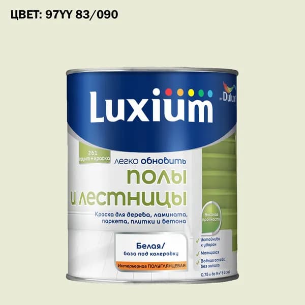 Краска колерованная для пола и лестниц на водной основе Luxium by Dulux Полы и лестницы полуглянцевая база BW 0.75 л (Готовый цвет: 97YY 83/090 - Товар под заказ)