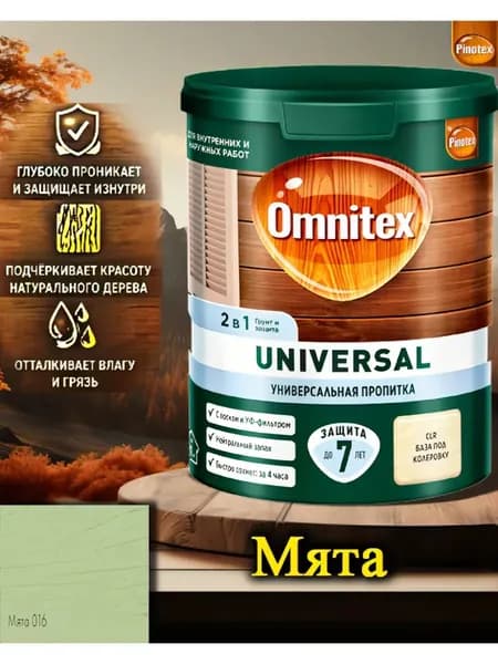Пропитка Pinotex Universal 2 в 1 ЦВЕТ: Мята 0,9л