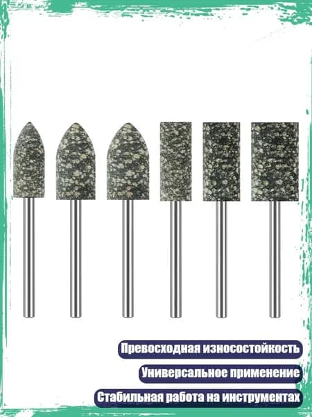 Долговечная высокоэффективная абразивная шлифовальная головка для гладкой обработки металла, 6шт Кунжут