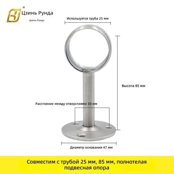 Кронштейн для перил из нержавеющей стали, 25 мм, сквозной, высота 85 мм *2