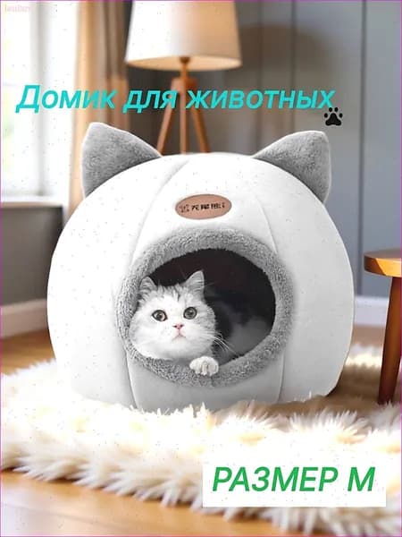 Домик для кошки, собак мелких пород / Лежанка для кошки, собак мелких пород / Домик-лежанка для животных тканевая серый черный
