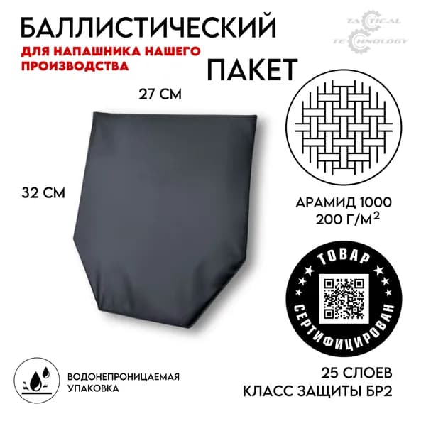 Баллистический пакет для напашника
