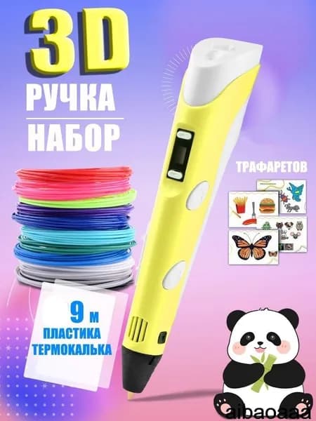 Новая 3D-ручка для 3D-печати для детей с 9-метровой нитью PLA 1,75 мм для самостоятельного рисования на день рождения,желтый