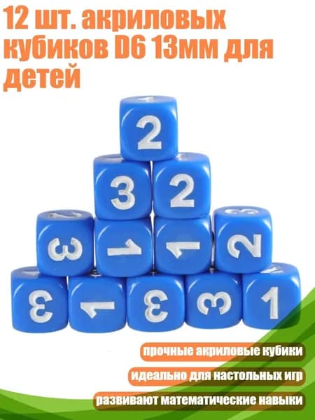 12 шт. акриловых кубиков D6 13мм для детей, Синий