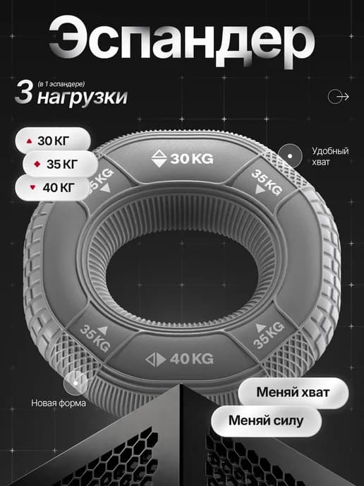 30 35 40 кг - 3 нагрузки - эспандер кистевой