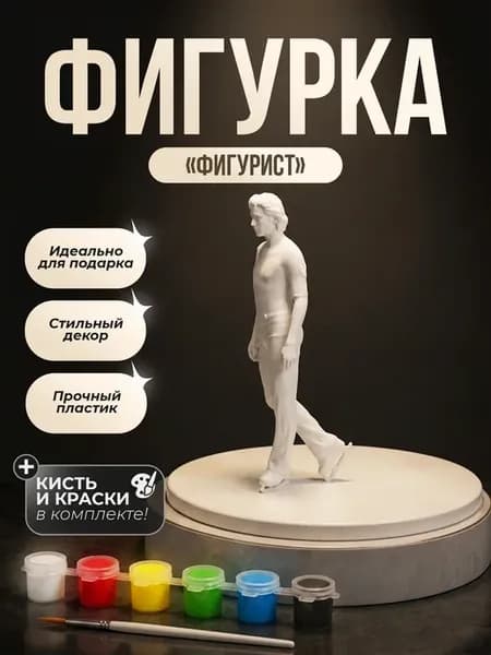 Подарок фигуристу. Figure skating. Раскраска фигурист