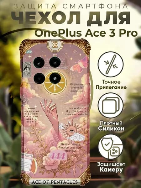 Чехол на ONEPLUS ACE 3 PRO с принтом карты таро