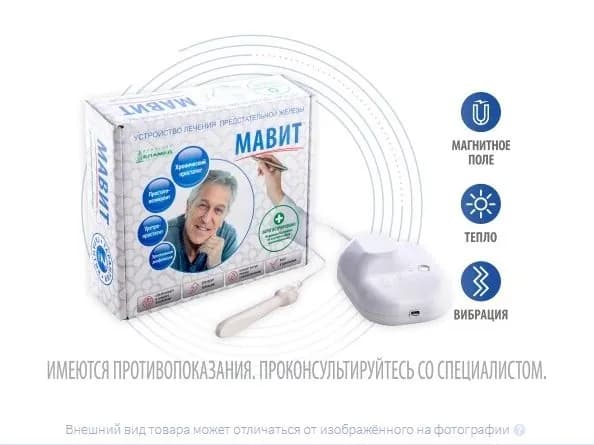 МАВИТ устройство тепло-магнито-вибромассажное лечения воспалительных заболеваний предстательной железы (УЛП-01-елат)