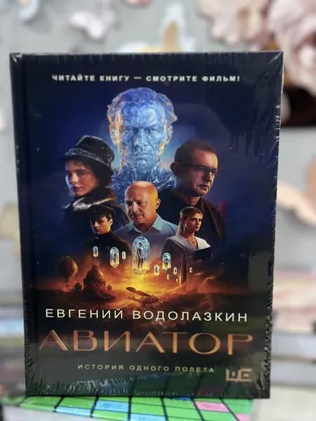 Авиатор