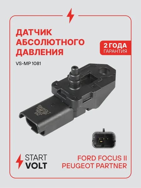 Датчик абсолютного давления ДАД для Ford Focus 2 / Peugeot Partner STARTVOLT VS-MP 1081