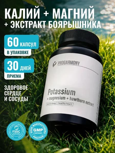 Калий + Магний с экстрактом боярышника для сердца и сосудов, 60 капсул
