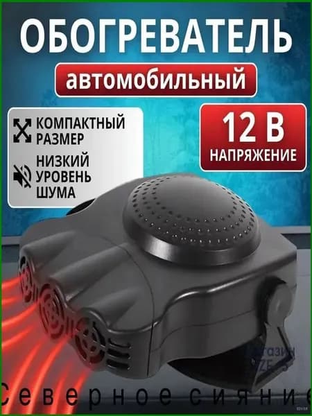 Вентилятор автомобильный, 12 Вт