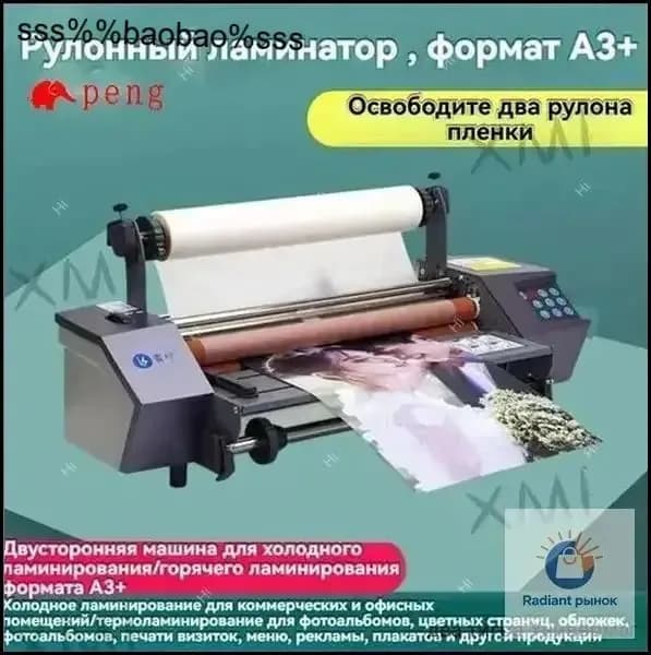 Пакетный ламинатор , формат A3+