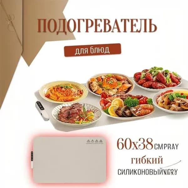 Электрический складной подогреватель пищи / Коврик с подогревом для еды силиконовый