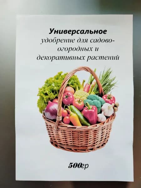 Удобрение 500 мл