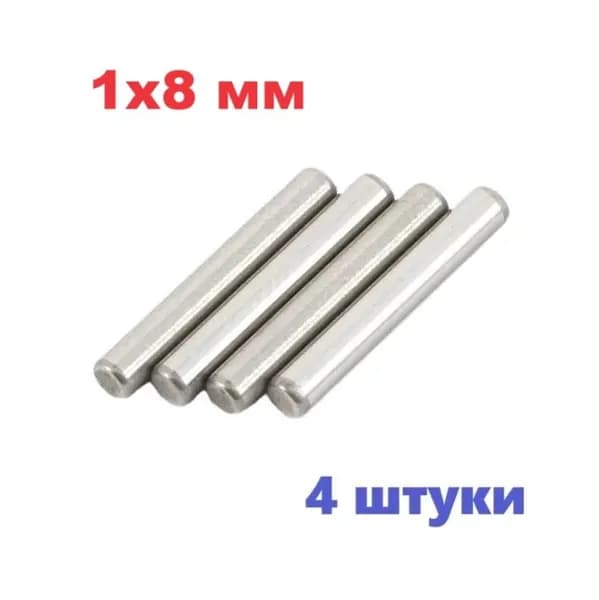 Шпилька пин Pin 1x8 mm (4шт.) размер 1х8 мм штифт радиоуправляемой машины, масштаб 1/16 хекс, шестигранник р/у RC запчасти модель авто РC з/ч HEX