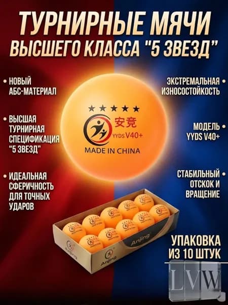 Шарики для пинг-понга 10шт
