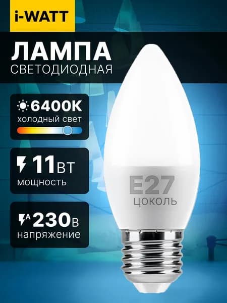 Лампочка светодиодная I-WATT 6400К Холодный свет 11Вт Е27 1 шт