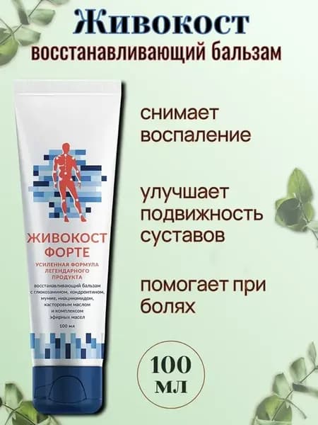 Живокост бальзам форте восстанавливающий